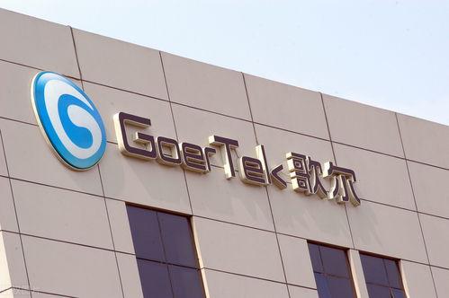 歌尔最新爆料,揭秘未来科技新趋势  第2张