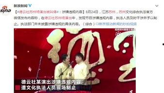 德云社苏州最新爆料事件,最新爆料事件引发热议  第2张